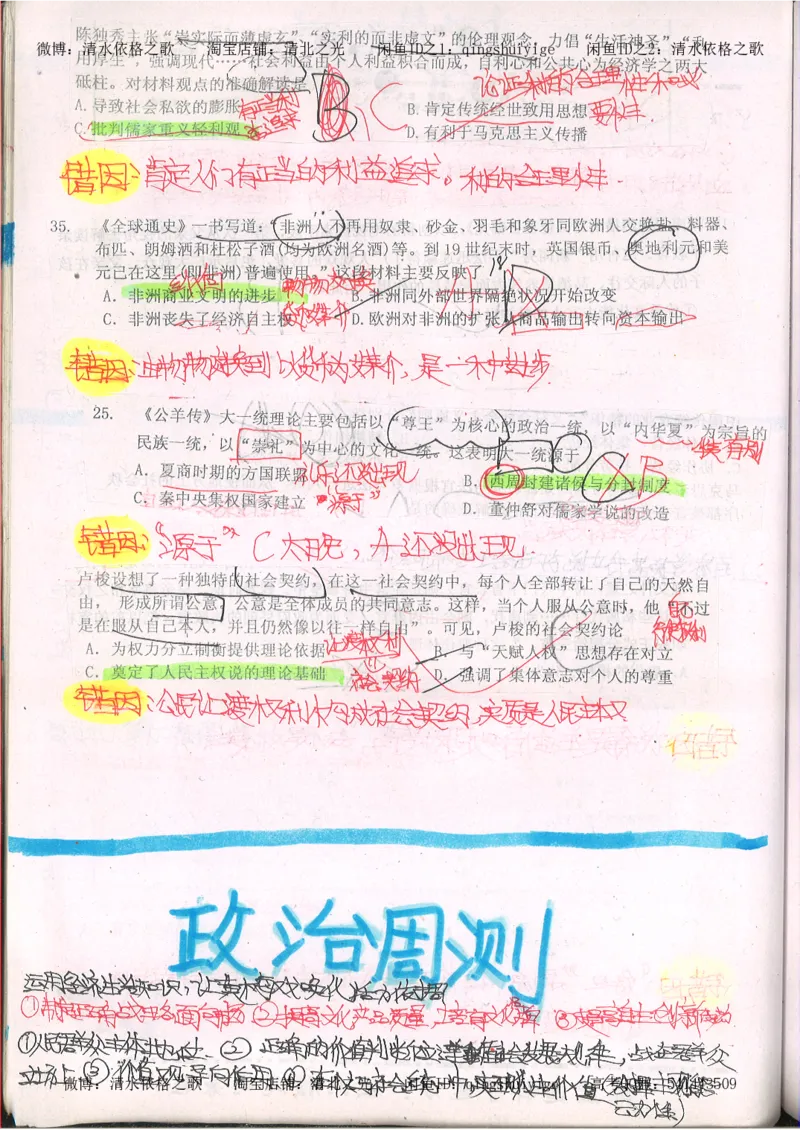2.衡水中学高考积累与改错_文综（第2本）_208页_高中衡水学霸笔记_高中全部赠品_错题集高中九科_文综积累与改错