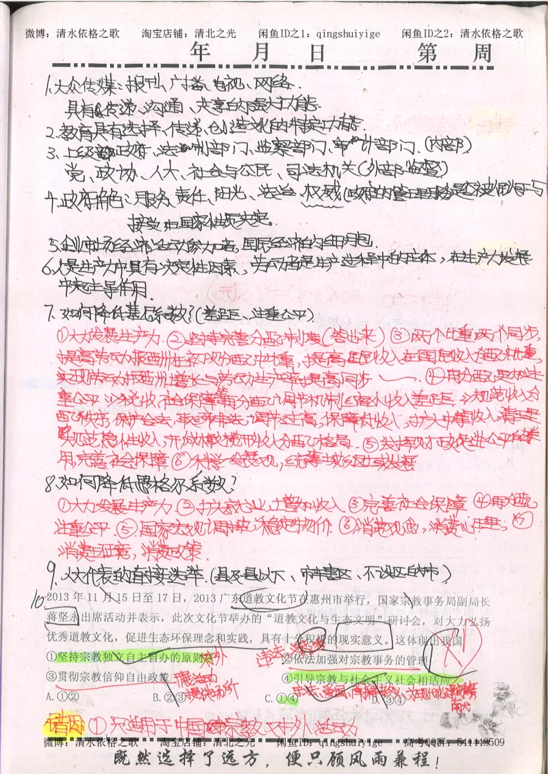 2.衡水中学高考积累与改错_文综（第2本）_208页_高中衡水学霸笔记_高中全部赠品_错题集高中九科_文综积累与改错