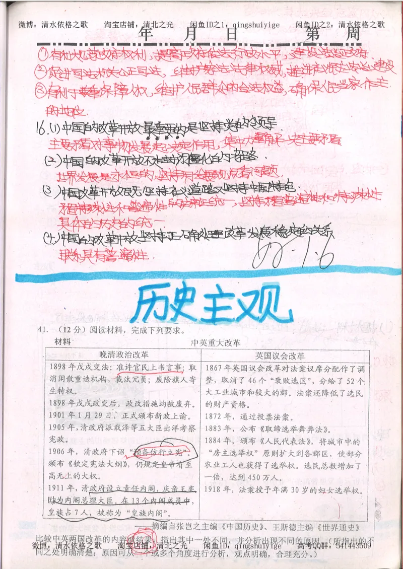 2.衡水中学高考积累与改错_文综（第2本）_208页_高中衡水学霸笔记_高中全部赠品_错题集高中九科_文综积累与改错