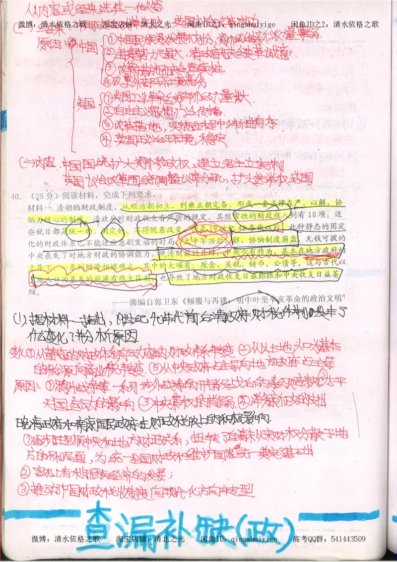 2.衡水中学高考积累与改错_文综（第2本）_208页_高中衡水学霸笔记_高中全部赠品_错题集高中九科_文综积累与改错