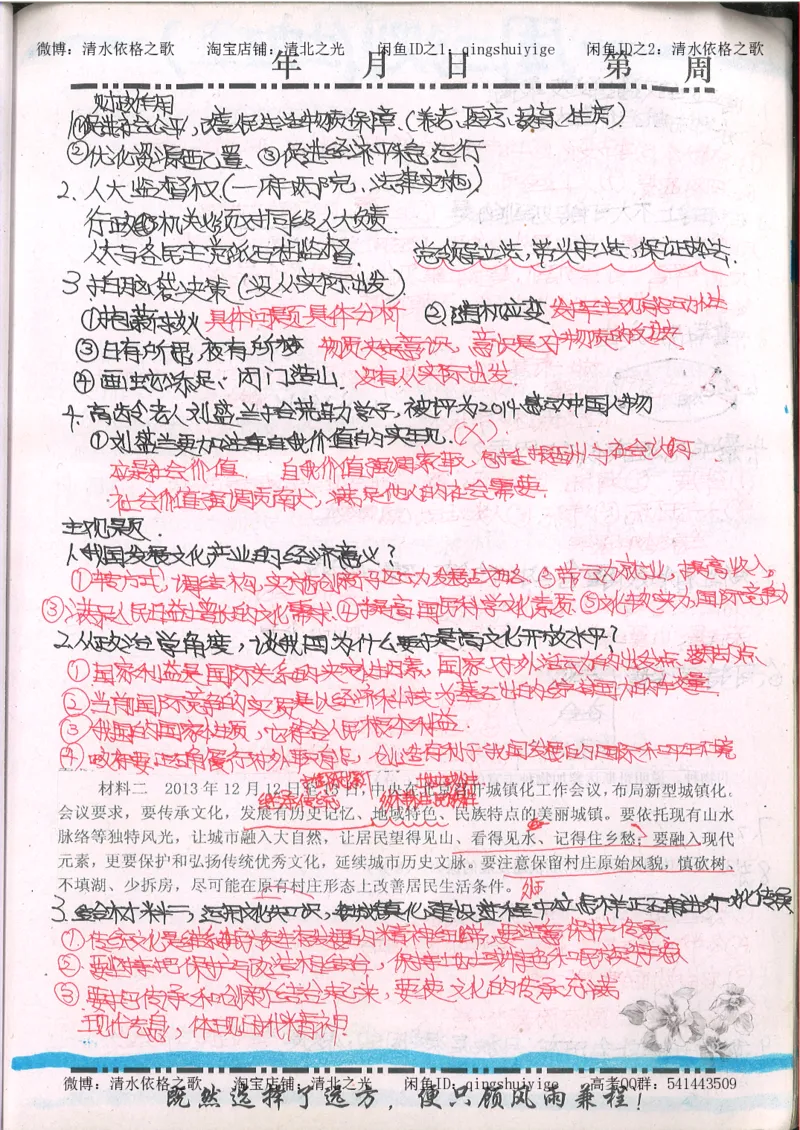 2.衡水中学高考积累与改错_文综（第2本）_208页_高中衡水学霸笔记_高中全部赠品_错题集高中九科_文综积累与改错
