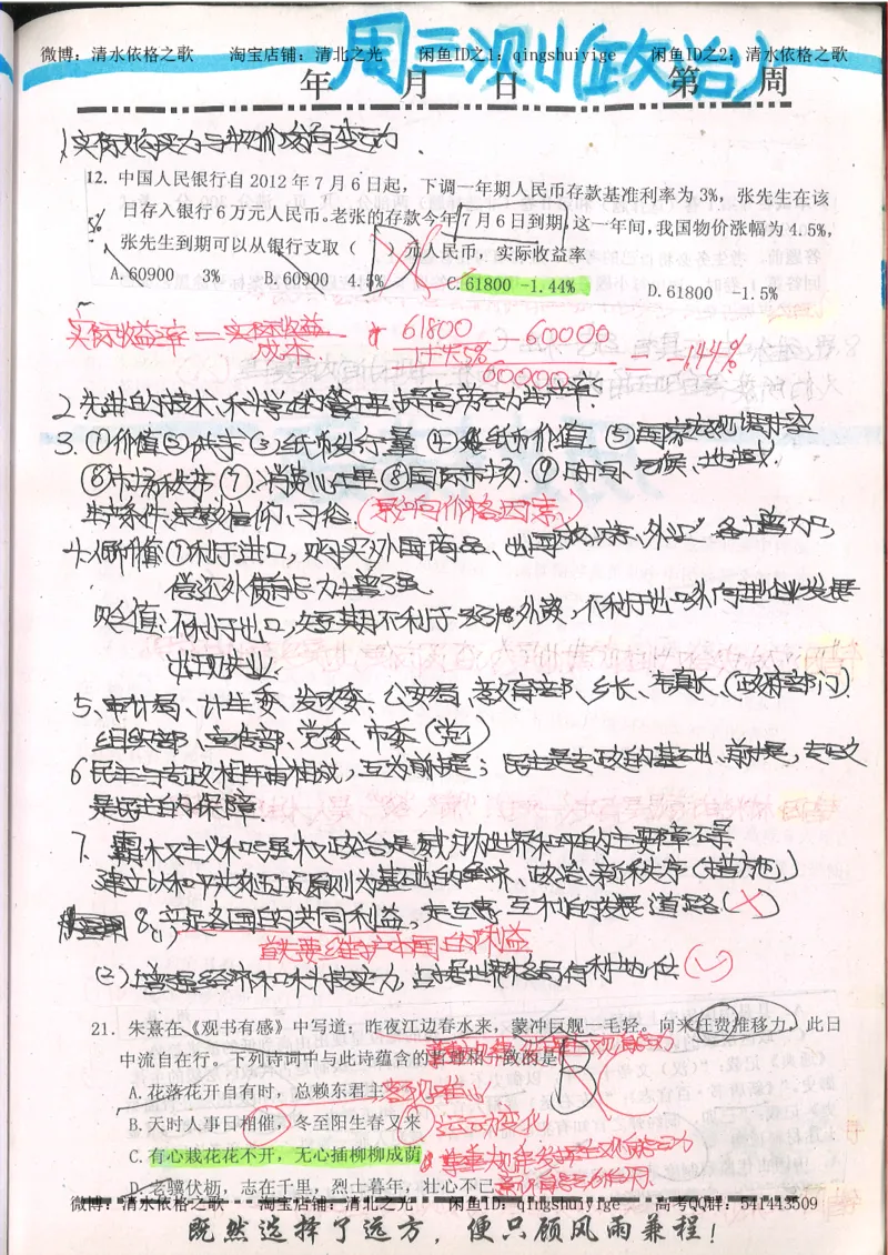 2.衡水中学高考积累与改错_文综（第2本）_208页_高中衡水学霸笔记_高中全部赠品_错题集高中九科_文综积累与改错