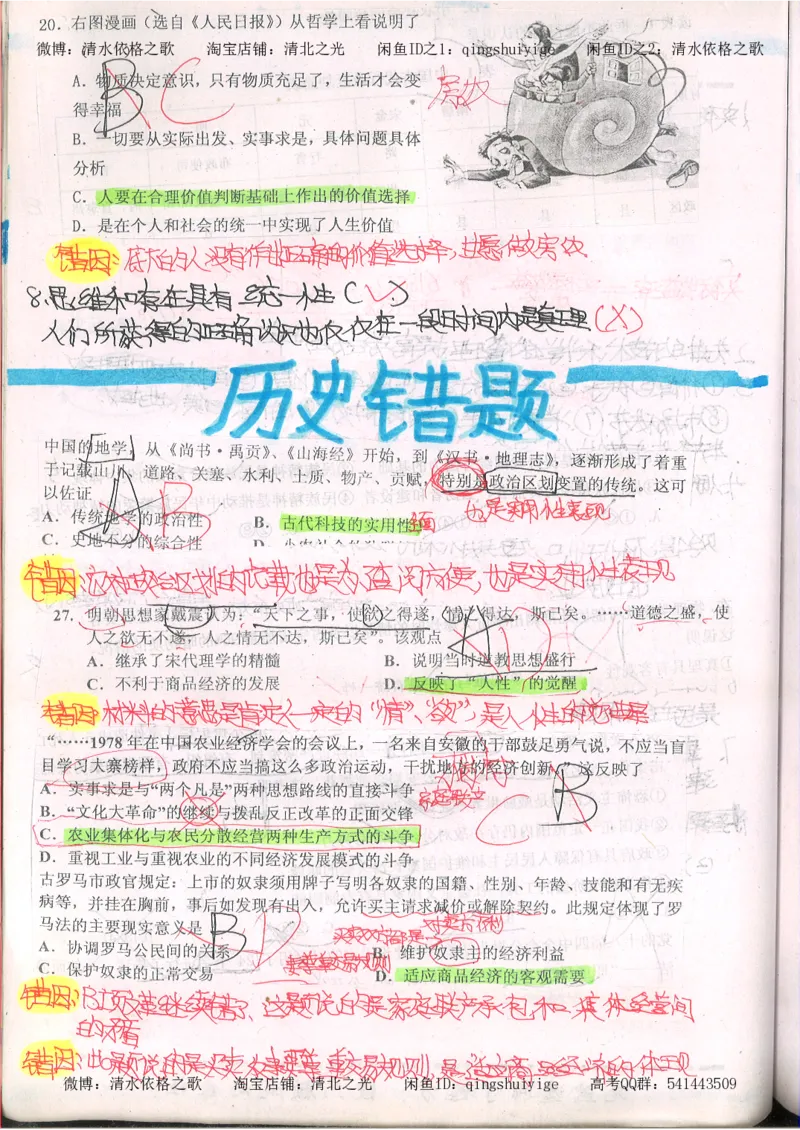 2.衡水中学高考积累与改错_文综（第2本）_208页_高中衡水学霸笔记_高中全部赠品_错题集高中九科_文综积累与改错