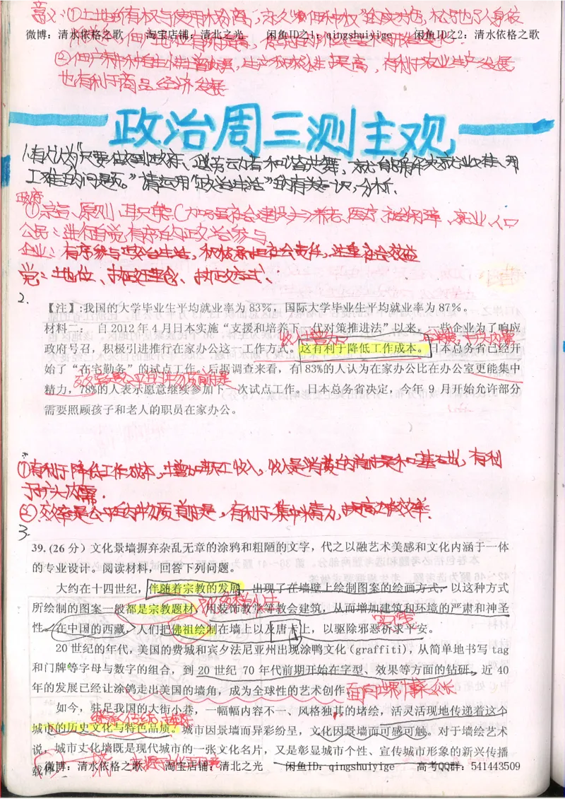 2.衡水中学高考积累与改错_文综（第2本）_208页_高中衡水学霸笔记_高中全部赠品_错题集高中九科_文综积累与改错