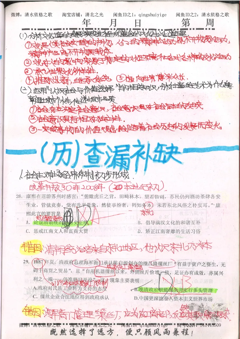 2.衡水中学高考积累与改错_文综（第2本）_208页_高中衡水学霸笔记_高中全部赠品_错题集高中九科_文综积累与改错