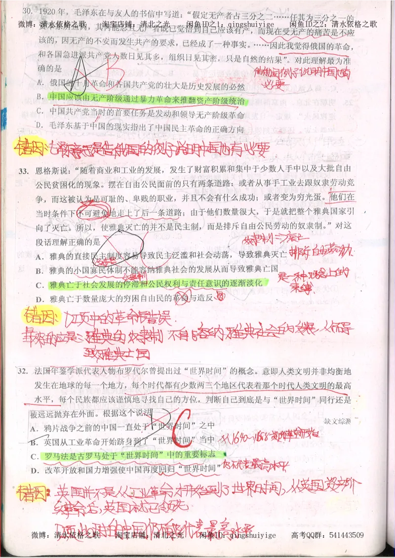 2.衡水中学高考积累与改错_文综（第2本）_208页_高中衡水学霸笔记_高中全部赠品_错题集高中九科_文综积累与改错
