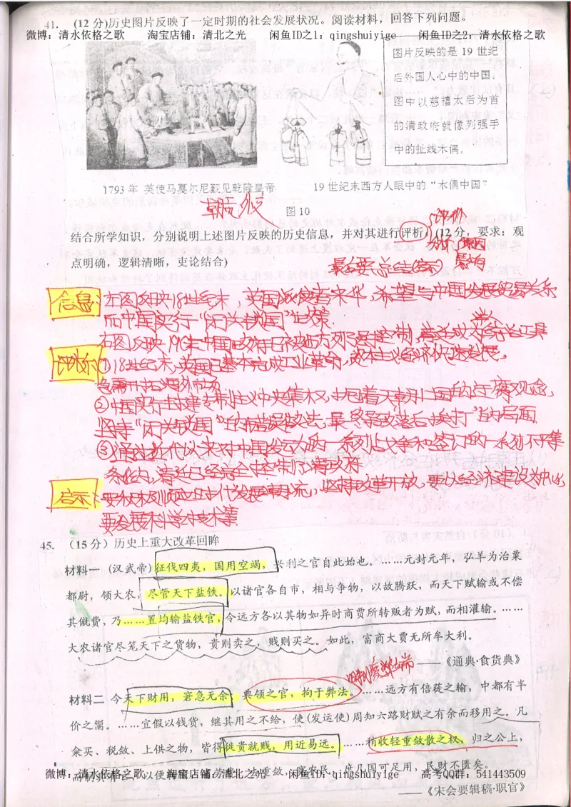 2.衡水中学高考积累与改错_文综（第2本）_208页_高中衡水学霸笔记_高中全部赠品_错题集高中九科_文综积累与改错