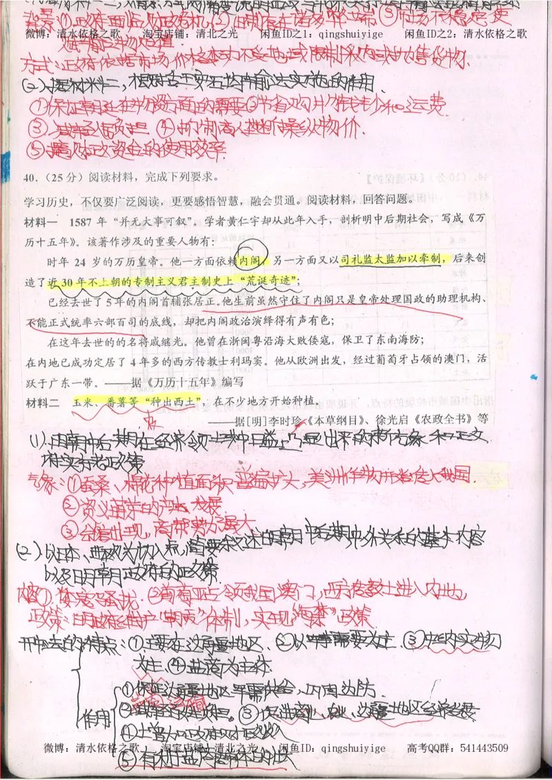 2.衡水中学高考积累与改错_文综（第2本）_208页_高中衡水学霸笔记_高中全部赠品_错题集高中九科_文综积累与改错