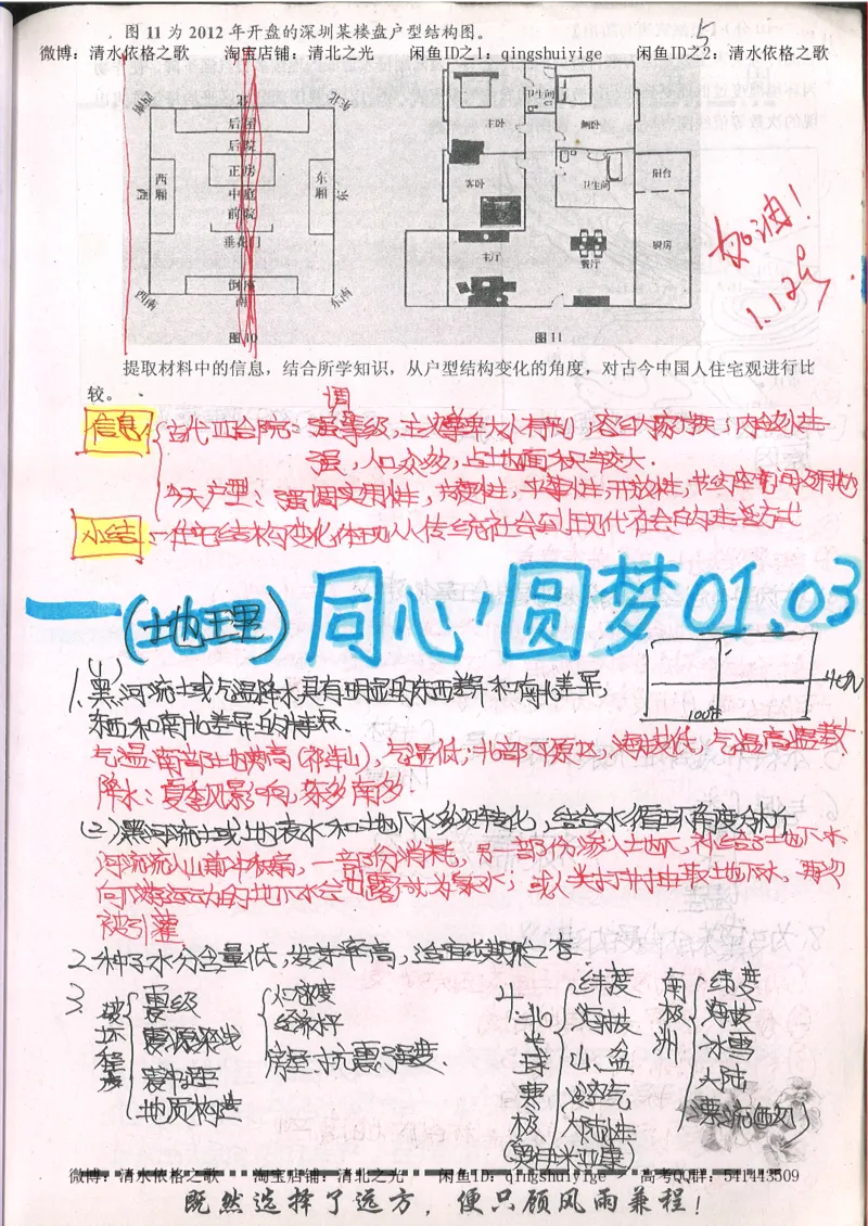 2.衡水中学高考积累与改错_文综（第2本）_208页_高中衡水学霸笔记_高中全部赠品_错题集高中九科_文综积累与改错