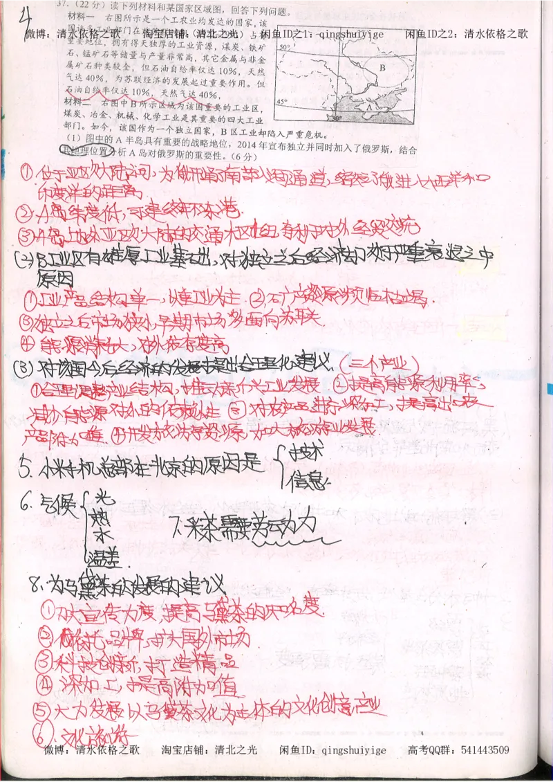 2.衡水中学高考积累与改错_文综（第2本）_208页_高中衡水学霸笔记_高中全部赠品_错题集高中九科_文综积累与改错