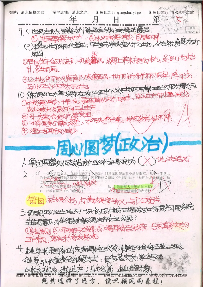 2.衡水中学高考积累与改错_文综（第2本）_208页_高中衡水学霸笔记_高中全部赠品_错题集高中九科_文综积累与改错