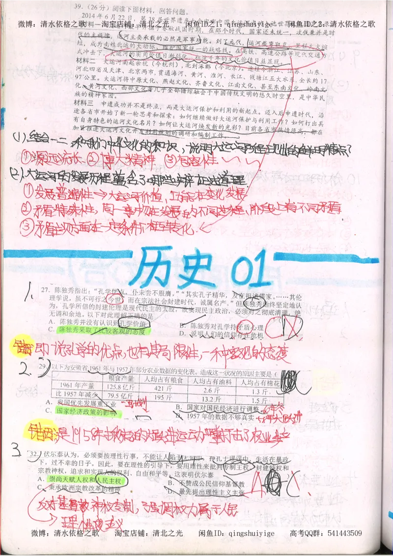 2.衡水中学高考积累与改错_文综（第2本）_208页_高中衡水学霸笔记_高中全部赠品_错题集高中九科_文综积累与改错