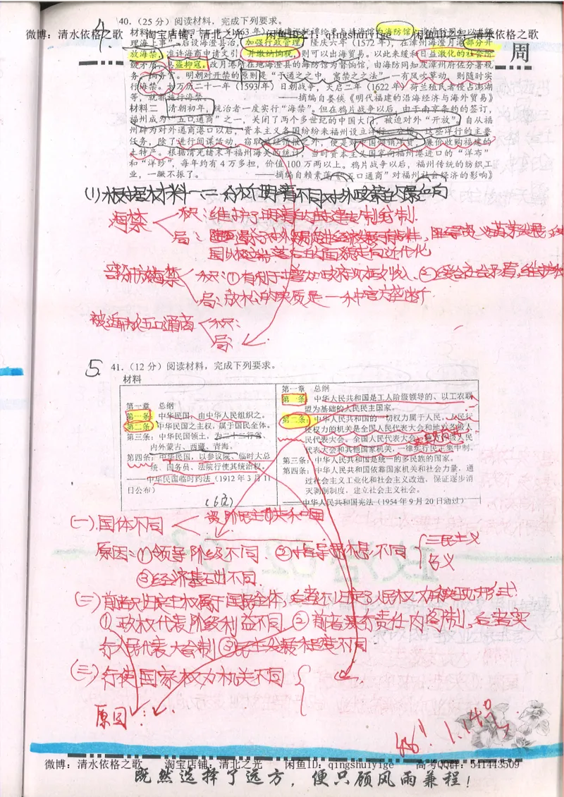 2.衡水中学高考积累与改错_文综（第2本）_208页_高中衡水学霸笔记_高中全部赠品_错题集高中九科_文综积累与改错