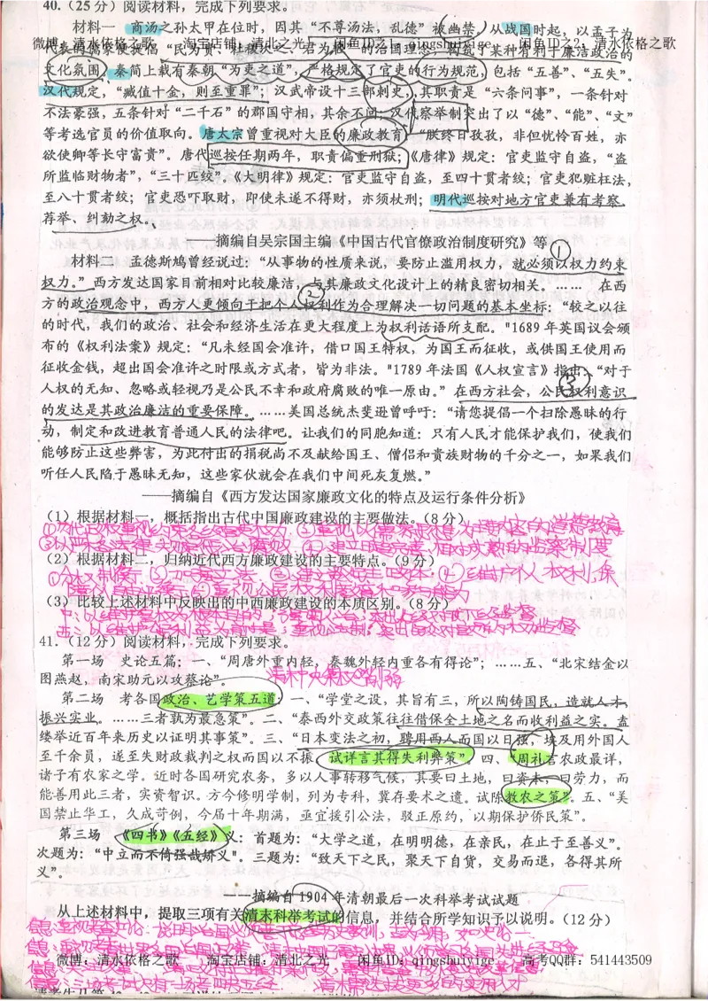 2.衡水中学高考积累与改错_文综（第2本）_208页_高中衡水学霸笔记_高中全部赠品_错题集高中九科_文综积累与改错