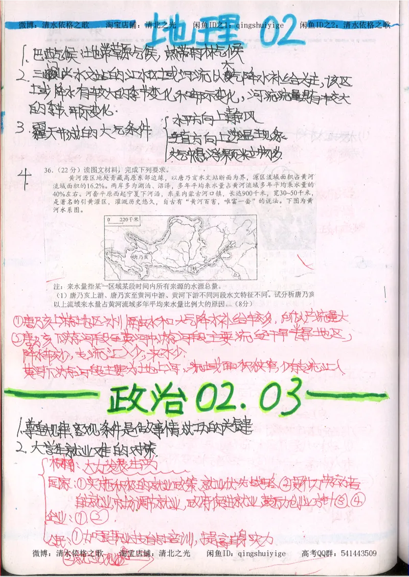 2.衡水中学高考积累与改错_文综（第2本）_208页_高中衡水学霸笔记_高中全部赠品_错题集高中九科_文综积累与改错