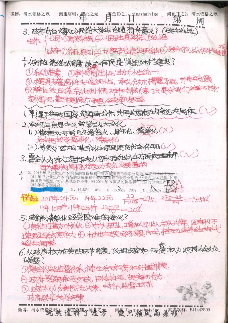 2.衡水中学高考积累与改错_文综（第2本）_208页_高中衡水学霸笔记_高中全部赠品_错题集高中九科_文综积累与改错