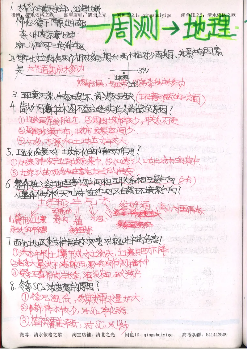 2.衡水中学高考积累与改错_文综（第2本）_208页_高中衡水学霸笔记_高中全部赠品_错题集高中九科_文综积累与改错