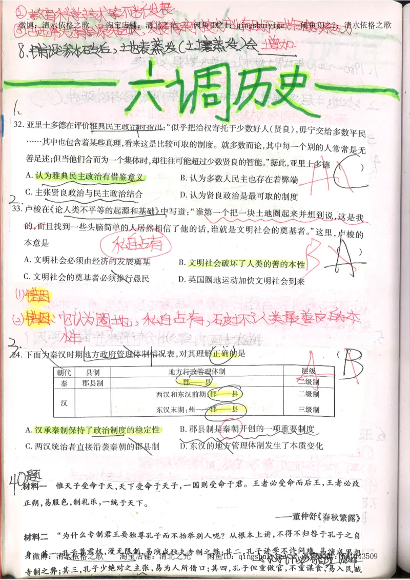 2.衡水中学高考积累与改错_文综（第2本）_208页_高中衡水学霸笔记_高中全部赠品_错题集高中九科_文综积累与改错