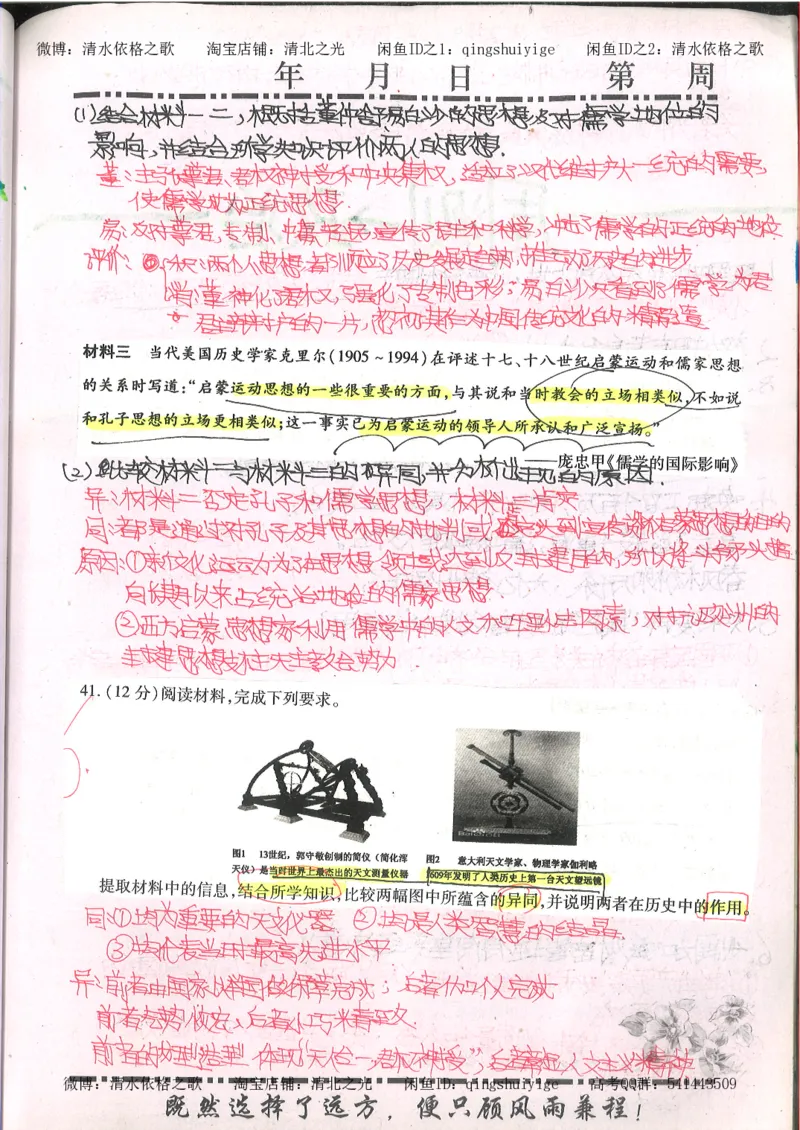 2.衡水中学高考积累与改错_文综（第2本）_208页_高中衡水学霸笔记_高中全部赠品_错题集高中九科_文综积累与改错