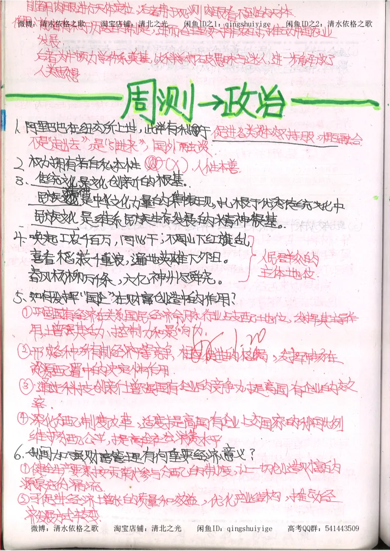 2.衡水中学高考积累与改错_文综（第2本）_208页_高中衡水学霸笔记_高中全部赠品_错题集高中九科_文综积累与改错
