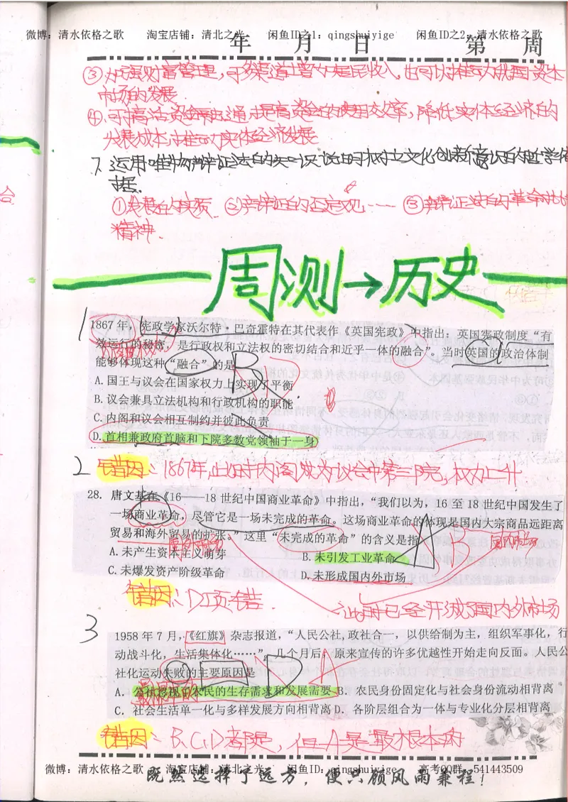 2.衡水中学高考积累与改错_文综（第2本）_208页_高中衡水学霸笔记_高中全部赠品_错题集高中九科_文综积累与改错