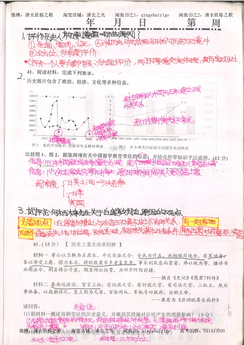 2.衡水中学高考积累与改错_文综（第2本）_208页_高中衡水学霸笔记_高中全部赠品_错题集高中九科_文综积累与改错