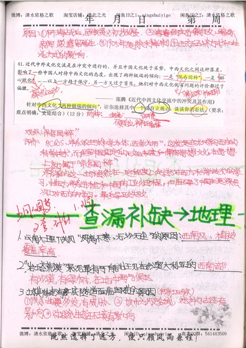 2.衡水中学高考积累与改错_文综（第2本）_208页_高中衡水学霸笔记_高中全部赠品_错题集高中九科_文综积累与改错
