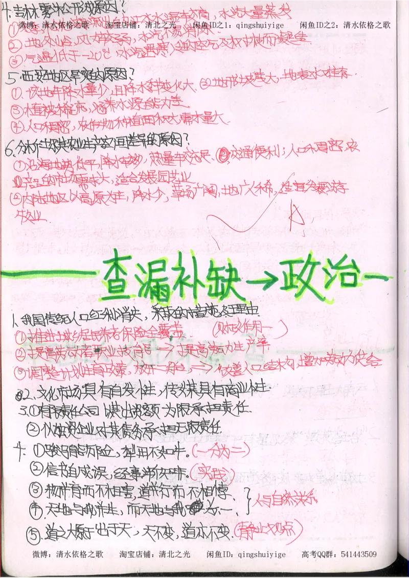2.衡水中学高考积累与改错_文综（第2本）_208页_高中衡水学霸笔记_高中全部赠品_错题集高中九科_文综积累与改错