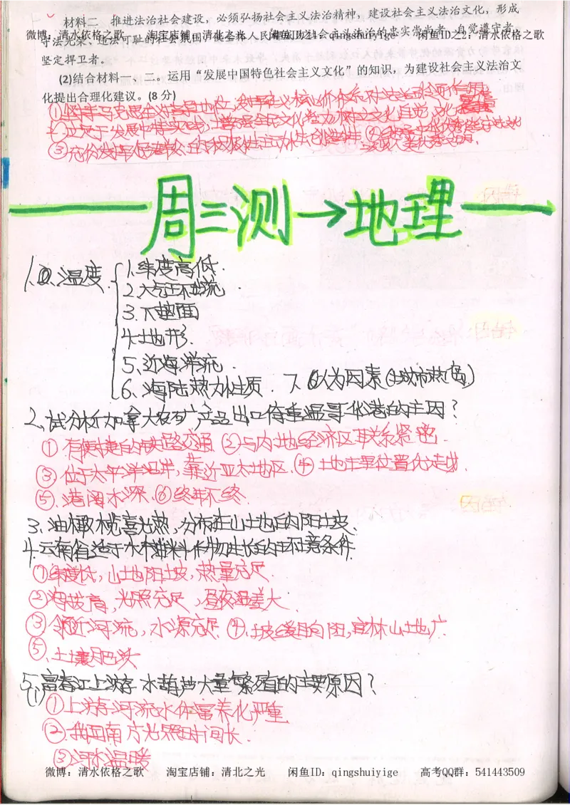 2.衡水中学高考积累与改错_文综（第2本）_208页_高中衡水学霸笔记_高中全部赠品_错题集高中九科_文综积累与改错