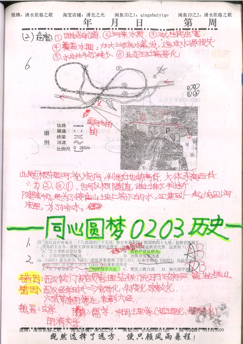 2.衡水中学高考积累与改错_文综（第2本）_208页_高中衡水学霸笔记_高中全部赠品_错题集高中九科_文综积累与改错