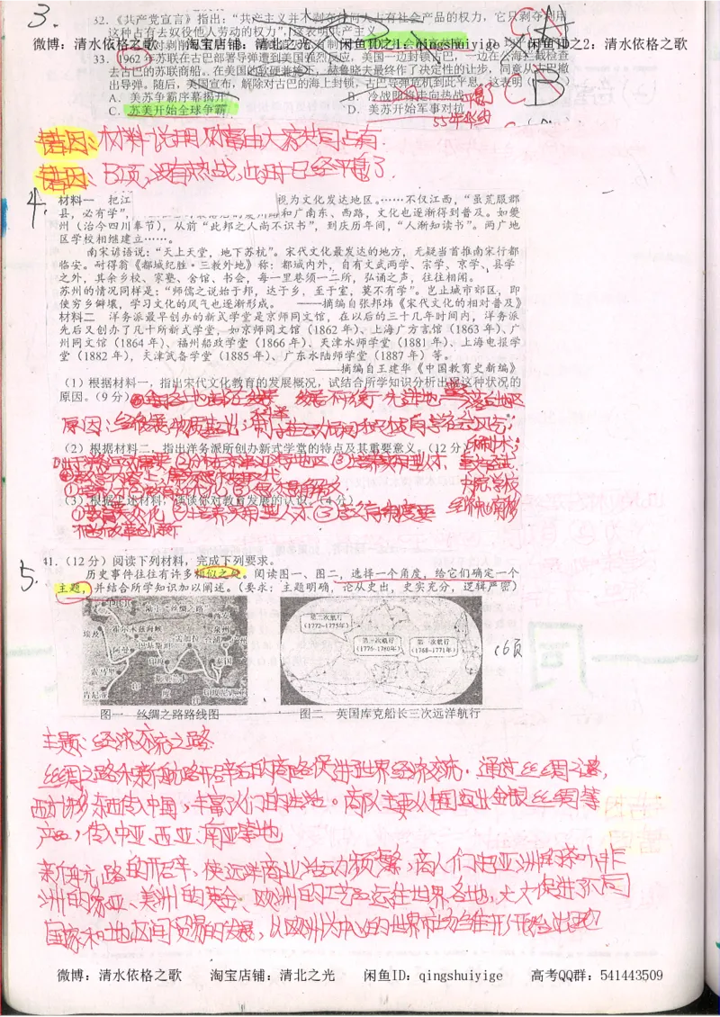 2.衡水中学高考积累与改错_文综（第2本）_208页_高中衡水学霸笔记_高中全部赠品_错题集高中九科_文综积累与改错