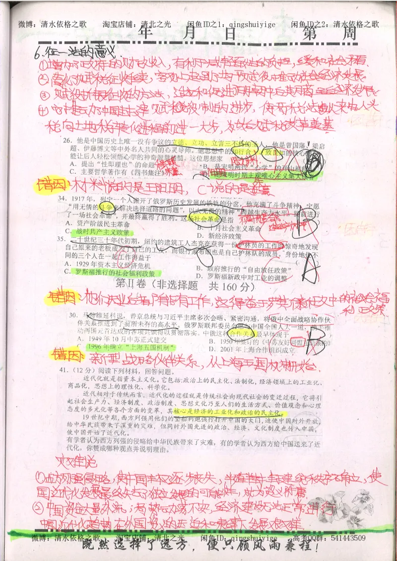 2.衡水中学高考积累与改错_文综（第2本）_208页_高中衡水学霸笔记_高中全部赠品_错题集高中九科_文综积累与改错