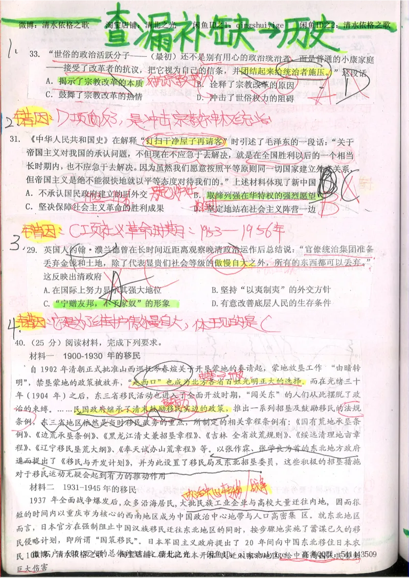 2.衡水中学高考积累与改错_文综（第2本）_208页_高中衡水学霸笔记_高中全部赠品_错题集高中九科_文综积累与改错