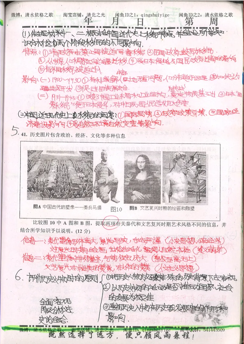 2.衡水中学高考积累与改错_文综（第2本）_208页_高中衡水学霸笔记_高中全部赠品_错题集高中九科_文综积累与改错