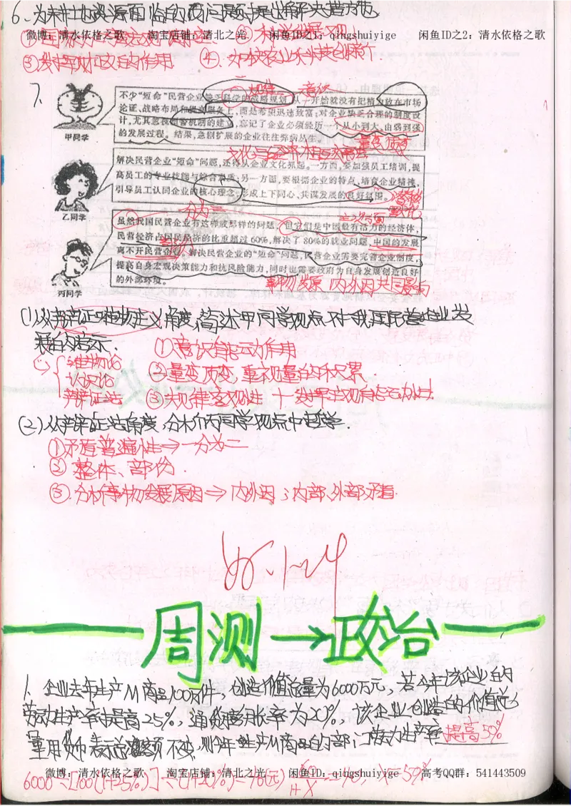 2.衡水中学高考积累与改错_文综（第2本）_208页_高中衡水学霸笔记_高中全部赠品_错题集高中九科_文综积累与改错