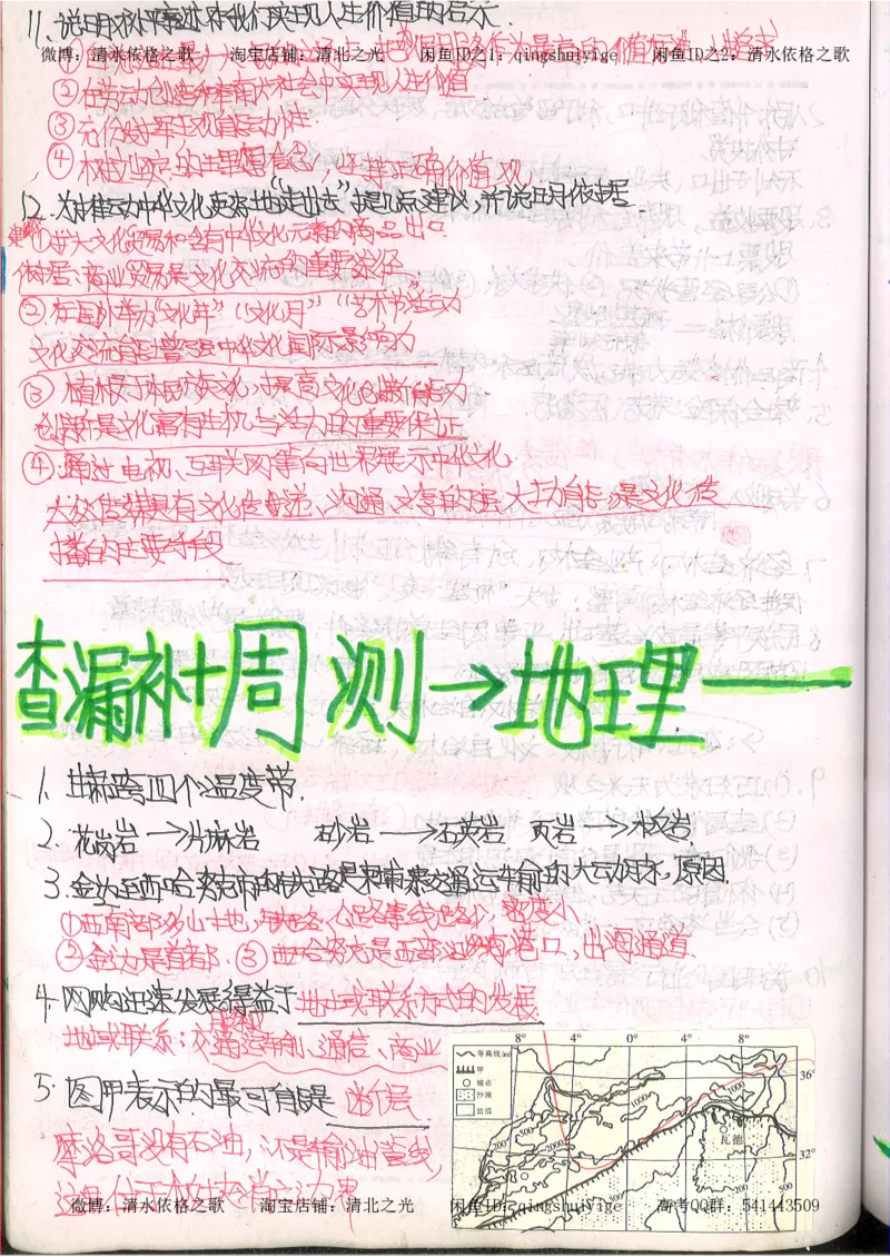 2.衡水中学高考积累与改错_文综（第2本）_208页_高中衡水学霸笔记_高中全部赠品_错题集高中九科_文综积累与改错