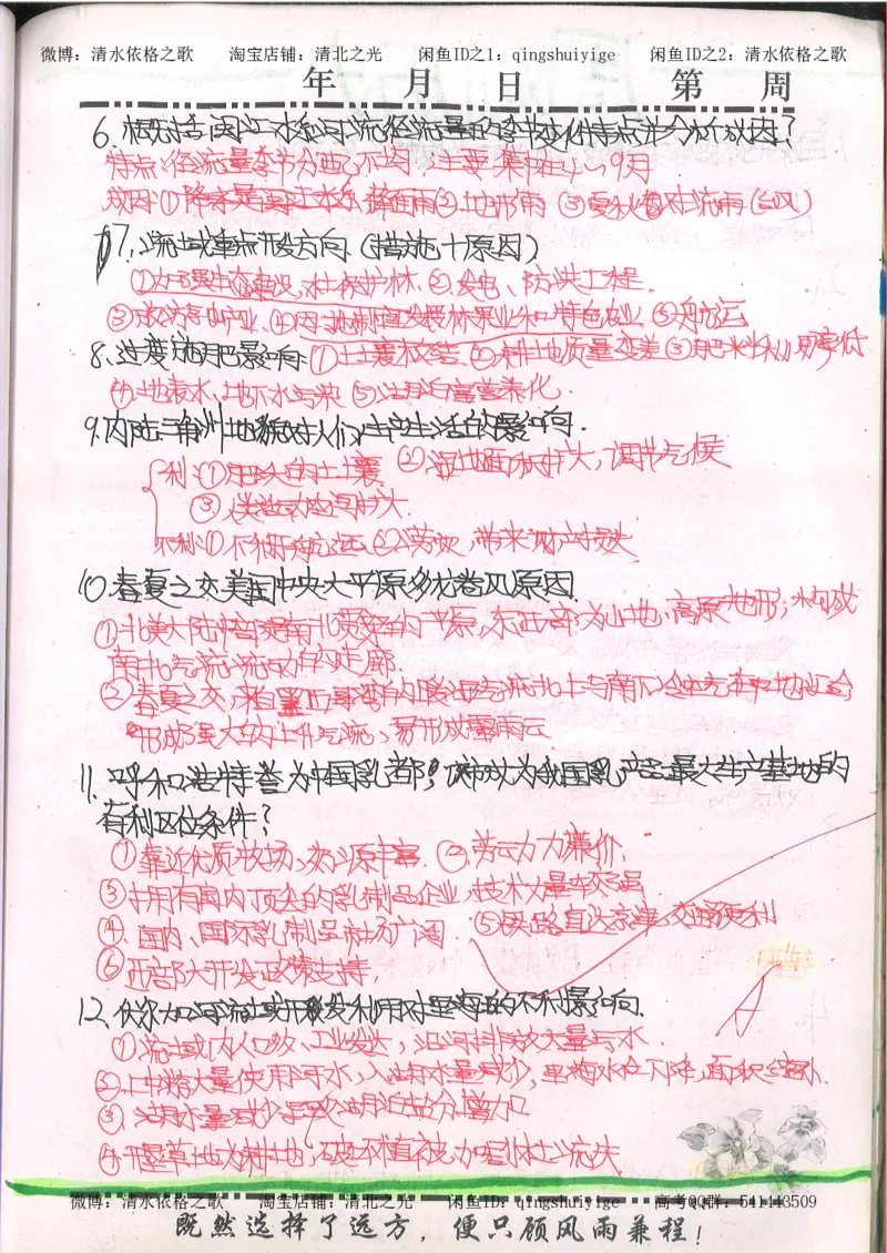 2.衡水中学高考积累与改错_文综（第2本）_208页_高中衡水学霸笔记_高中全部赠品_错题集高中九科_文综积累与改错