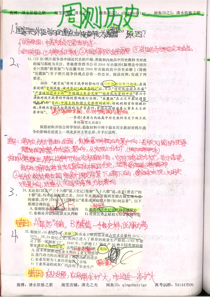 2.衡水中学高考积累与改错_文综（第2本）_208页_高中衡水学霸笔记_高中全部赠品_错题集高中九科_文综积累与改错