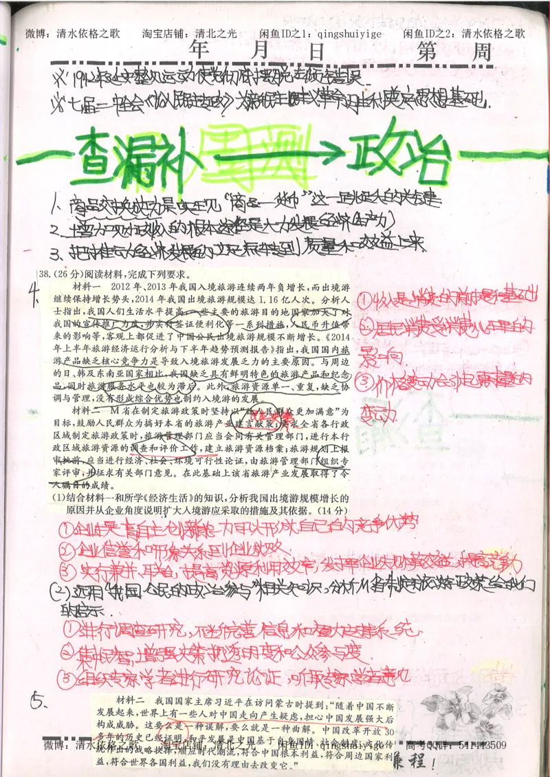 2.衡水中学高考积累与改错_文综（第2本）_208页_高中衡水学霸笔记_高中全部赠品_错题集高中九科_文综积累与改错