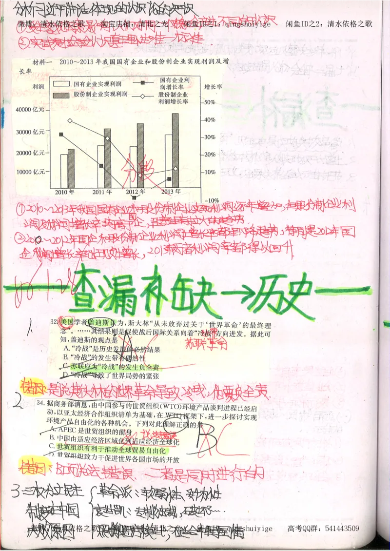 2.衡水中学高考积累与改错_文综（第2本）_208页_高中衡水学霸笔记_高中全部赠品_错题集高中九科_文综积累与改错