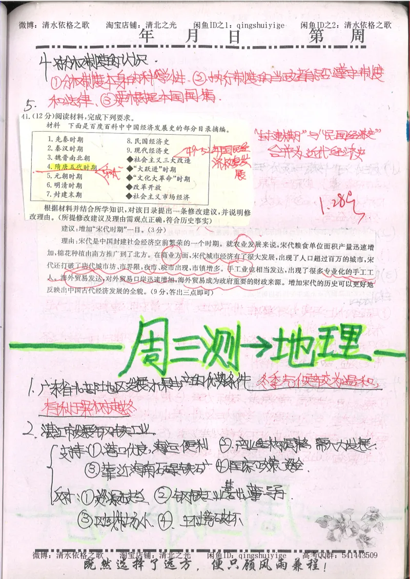 2.衡水中学高考积累与改错_文综（第2本）_208页_高中衡水学霸笔记_高中全部赠品_错题集高中九科_文综积累与改错