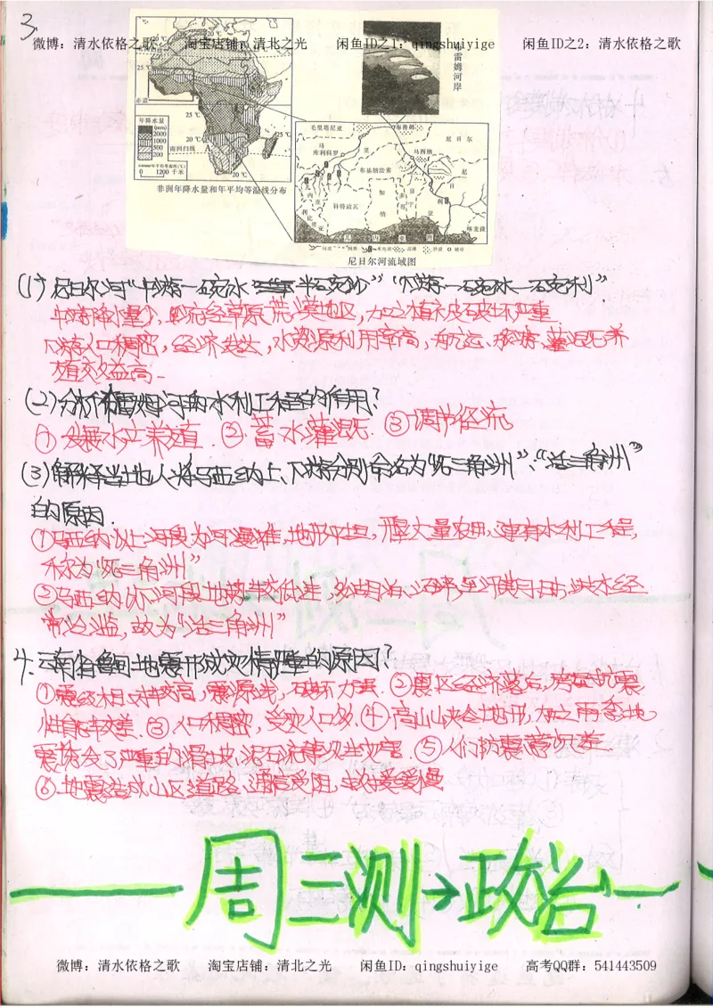 2.衡水中学高考积累与改错_文综（第2本）_208页_高中衡水学霸笔记_高中全部赠品_错题集高中九科_文综积累与改错