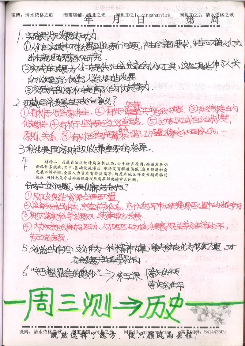 2.衡水中学高考积累与改错_文综（第2本）_208页_高中衡水学霸笔记_高中全部赠品_错题集高中九科_文综积累与改错