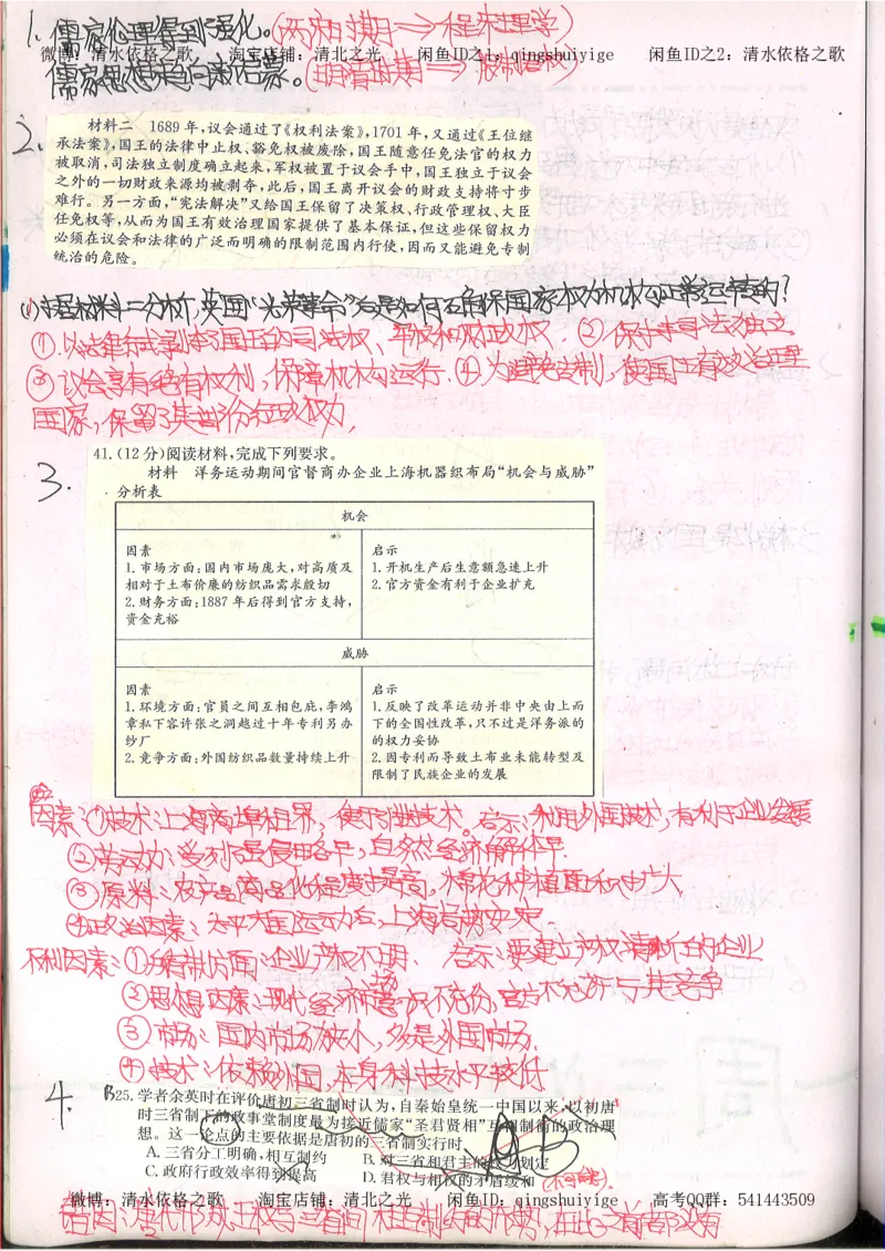 2.衡水中学高考积累与改错_文综（第2本）_208页_高中衡水学霸笔记_高中全部赠品_错题集高中九科_文综积累与改错