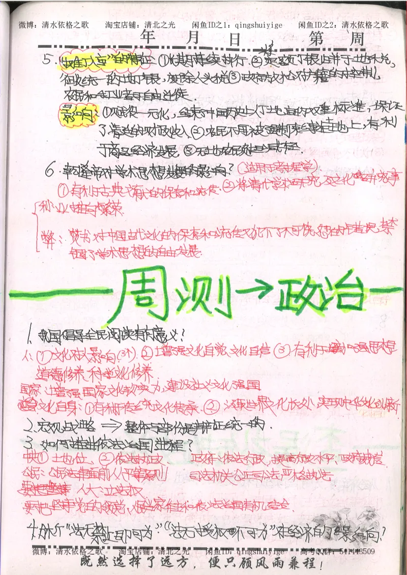 2.衡水中学高考积累与改错_文综（第2本）_208页_高中衡水学霸笔记_高中全部赠品_错题集高中九科_文综积累与改错