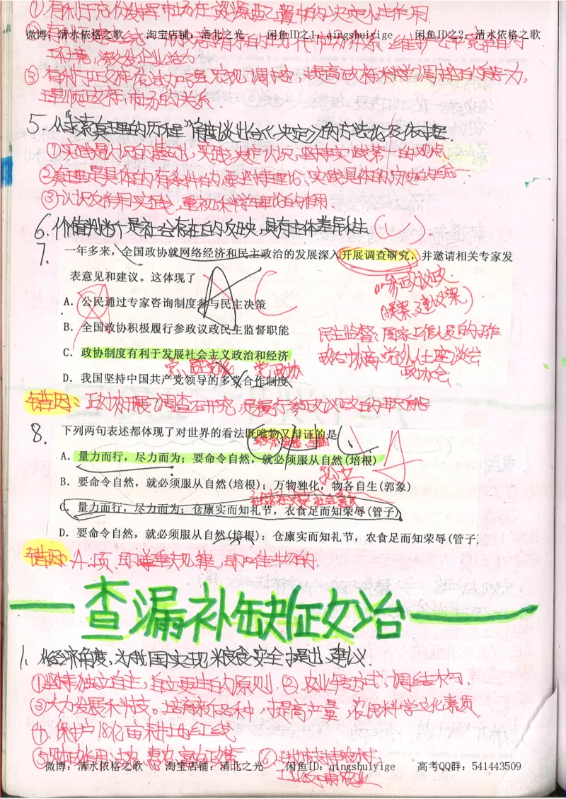 2.衡水中学高考积累与改错_文综（第2本）_208页_高中衡水学霸笔记_高中全部赠品_错题集高中九科_文综积累与改错