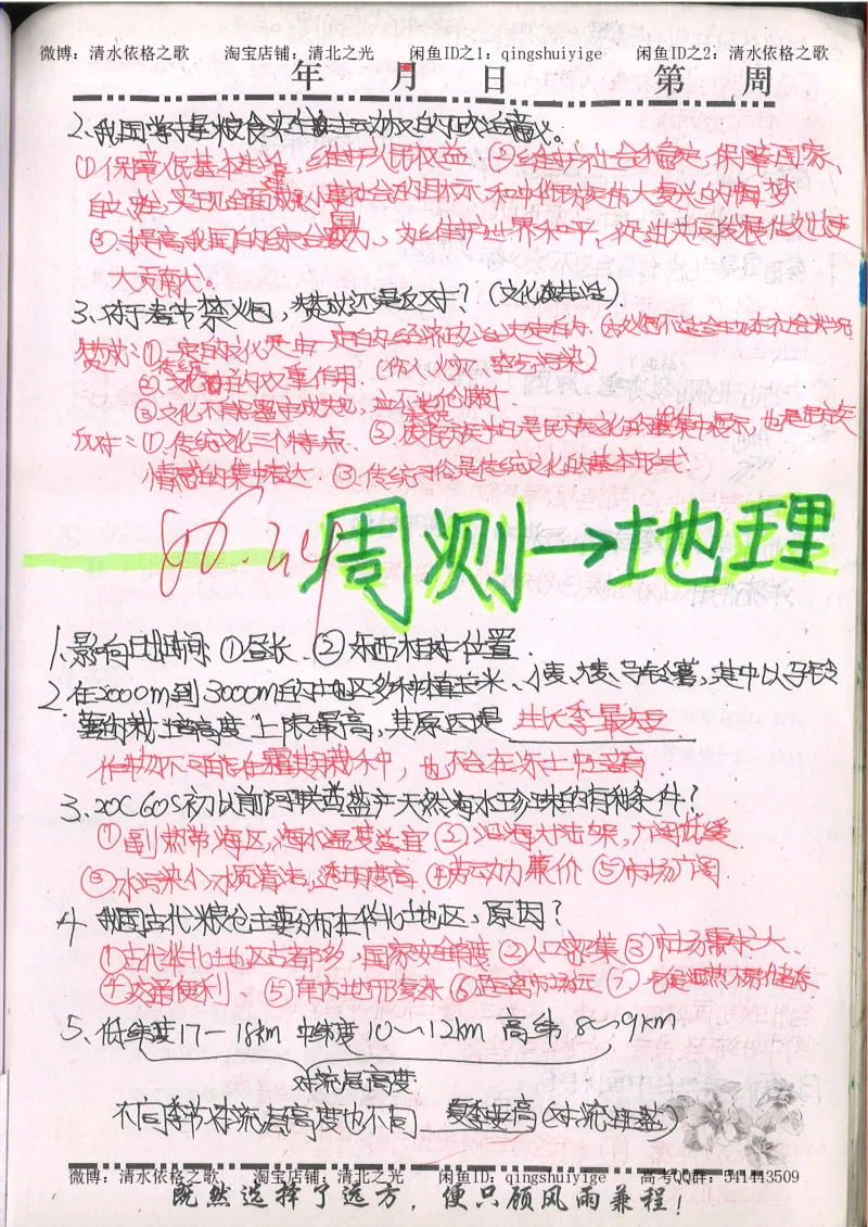 2.衡水中学高考积累与改错_文综（第2本）_208页_高中衡水学霸笔记_高中全部赠品_错题集高中九科_文综积累与改错