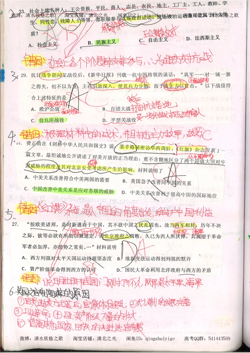 2.衡水中学高考积累与改错_文综（第2本）_208页_高中衡水学霸笔记_高中全部赠品_错题集高中九科_文综积累与改错
