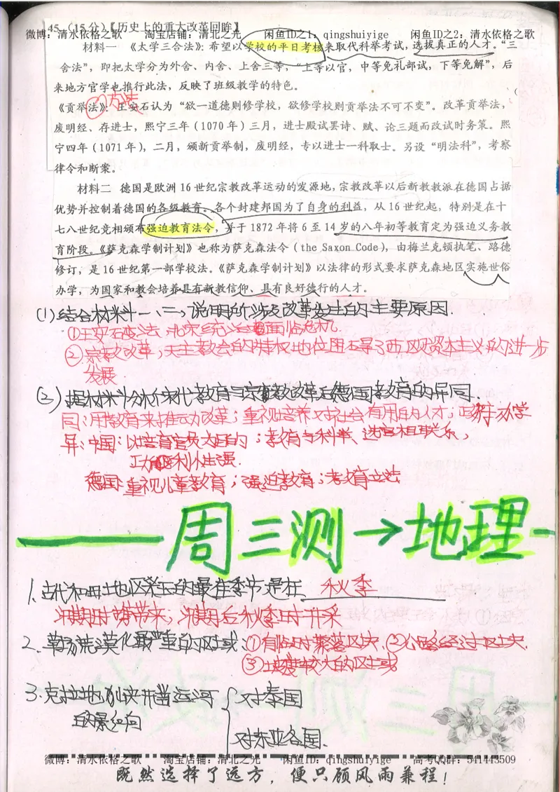 2.衡水中学高考积累与改错_文综（第2本）_208页_高中衡水学霸笔记_高中全部赠品_错题集高中九科_文综积累与改错