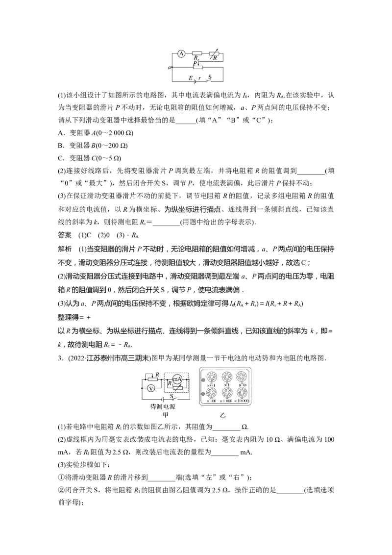 2023年高考物理二轮复习（全国版）第1部分专题突破专题7第17讲　电学实验_4.2025物理总复习_赠品通用版（老高考）复习资料_二轮复习_2023年高考物理二轮复习讲义+课件（全国版）